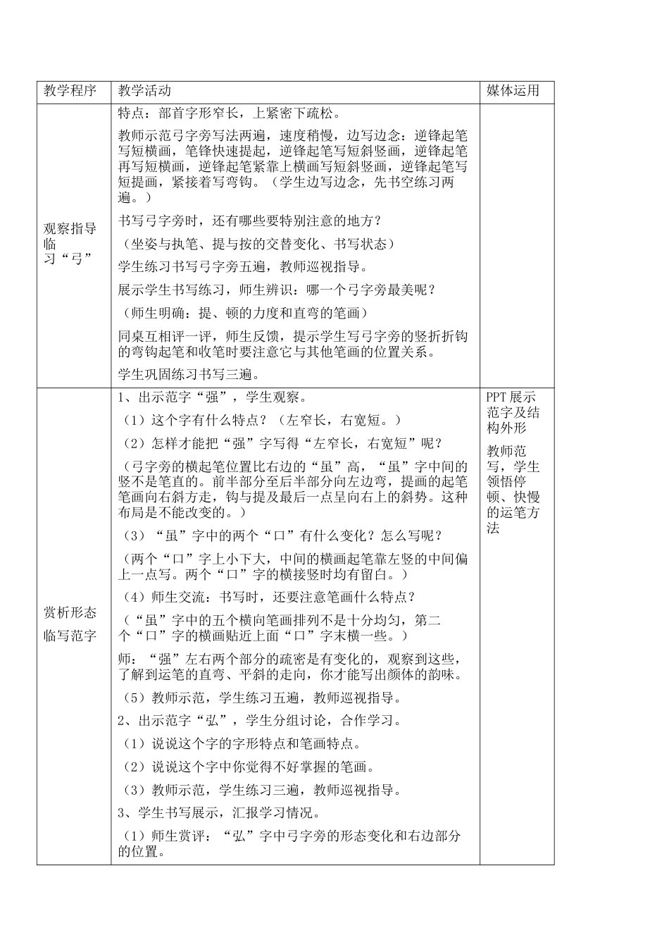 小学五年级上册《书法练习指导》教案.docx_第2页
