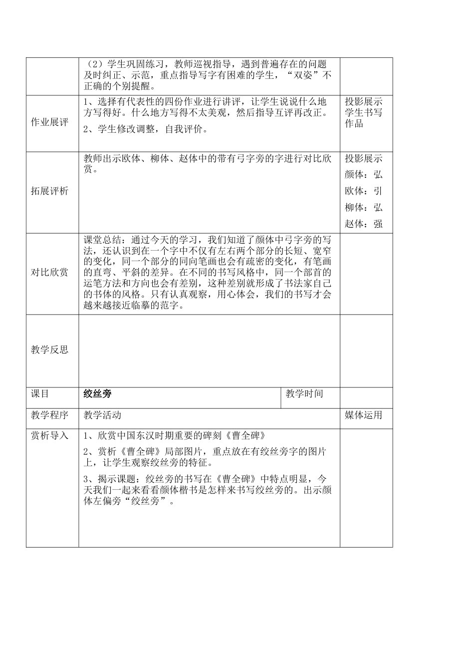 小学五年级上册《书法练习指导》教案.docx_第3页
