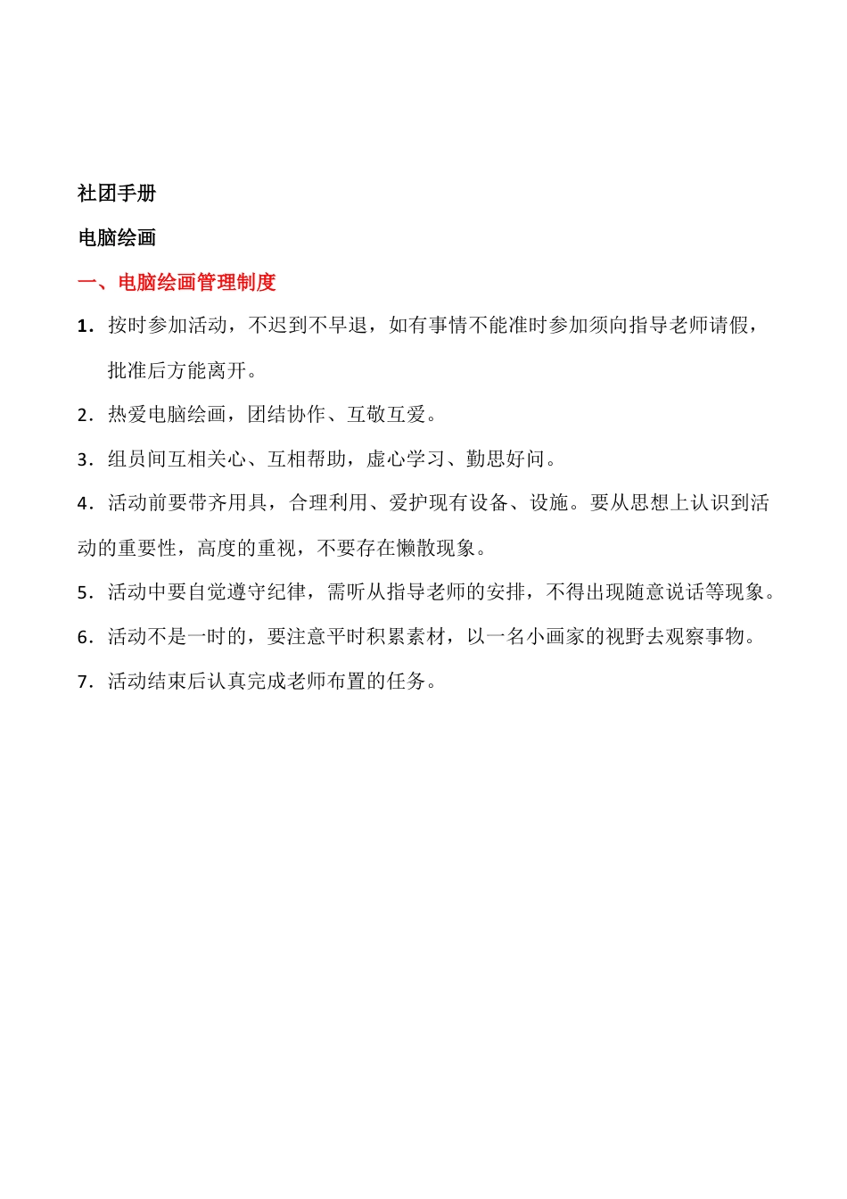 小学校本课程《电脑绘画》手册附教案设计.docx_第1页