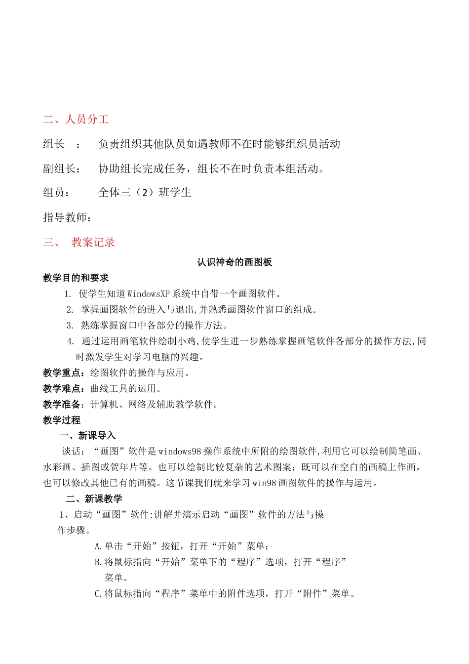 小学校本课程《电脑绘画》手册附教案设计.docx_第2页