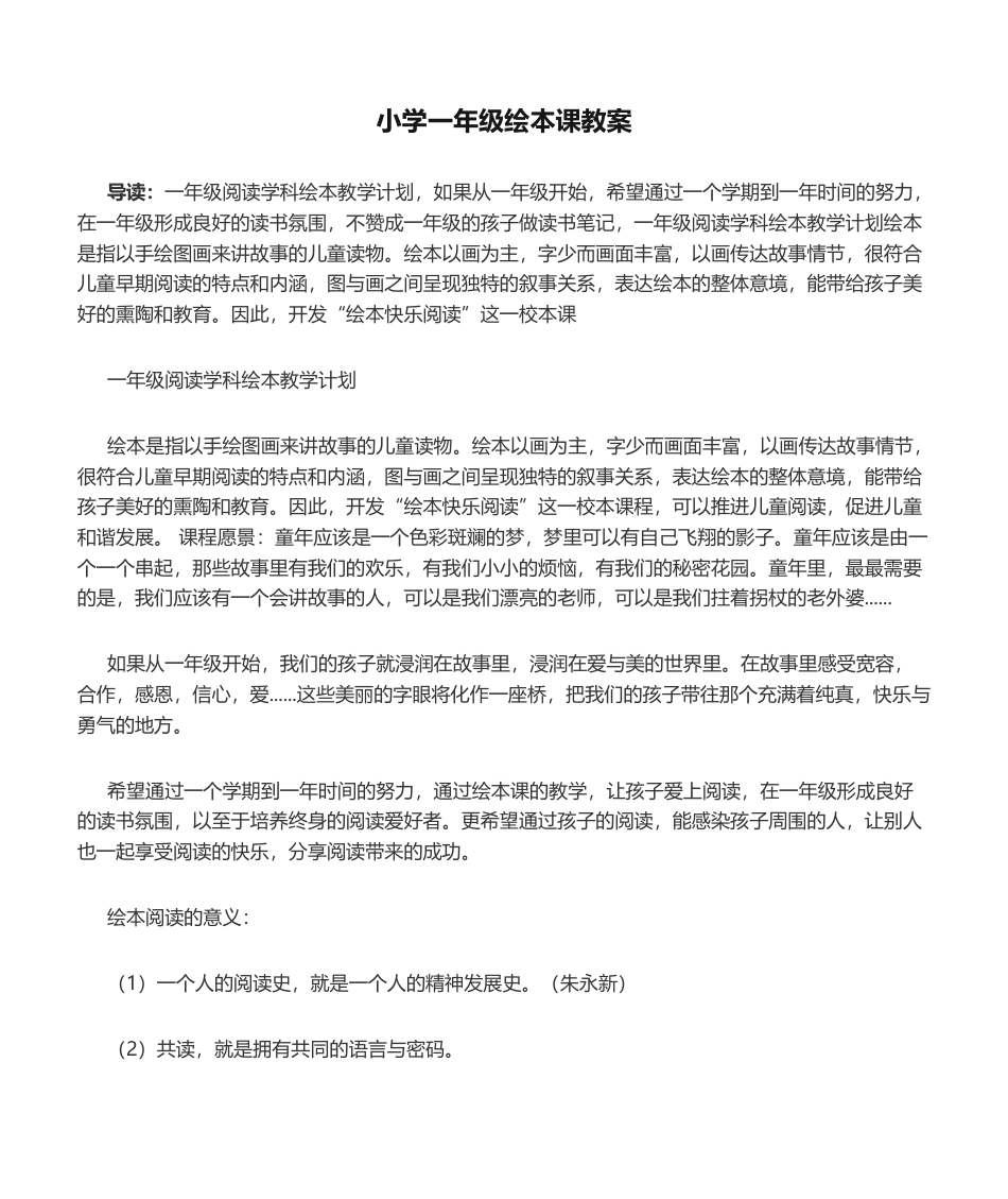 小学一年级绘本课教案.docx_第1页