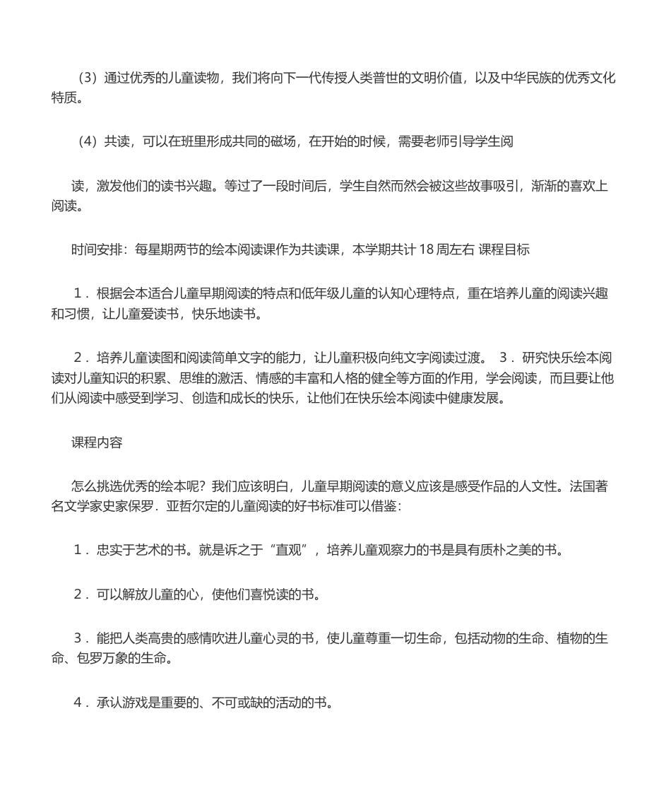 小学一年级绘本课教案.docx_第2页