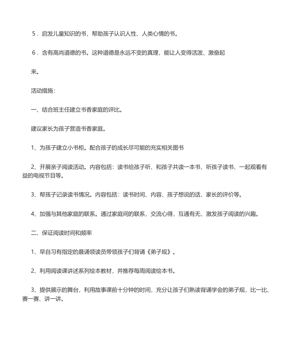 小学一年级绘本课教案.docx_第3页