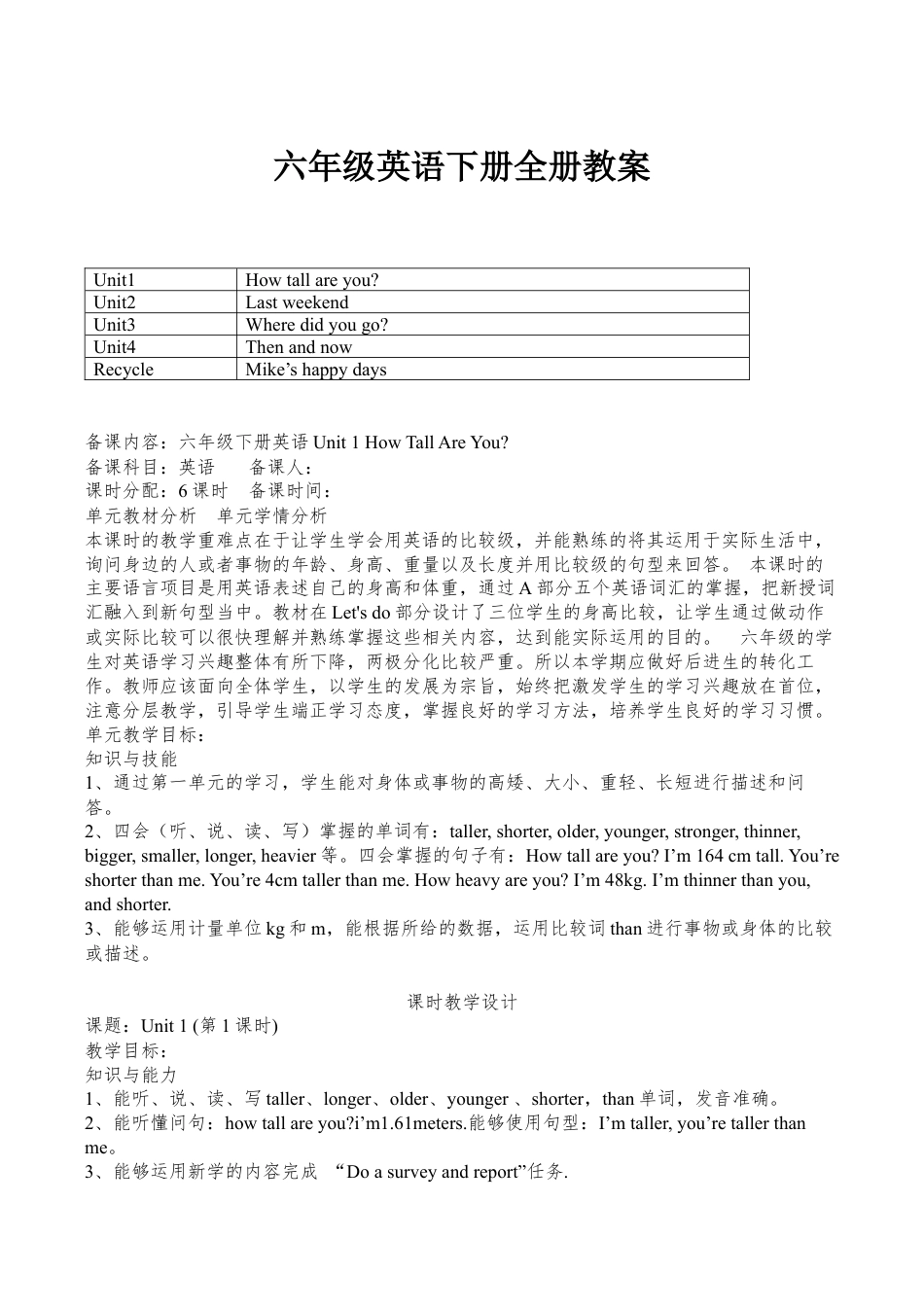 新版PEP小学英语六年级下册全册教案.docx_第1页