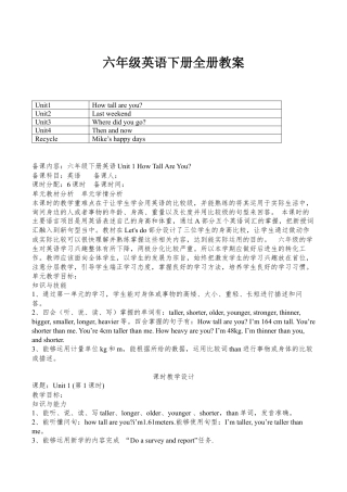 新版PEP小学英语六年级下册全册教案.docx