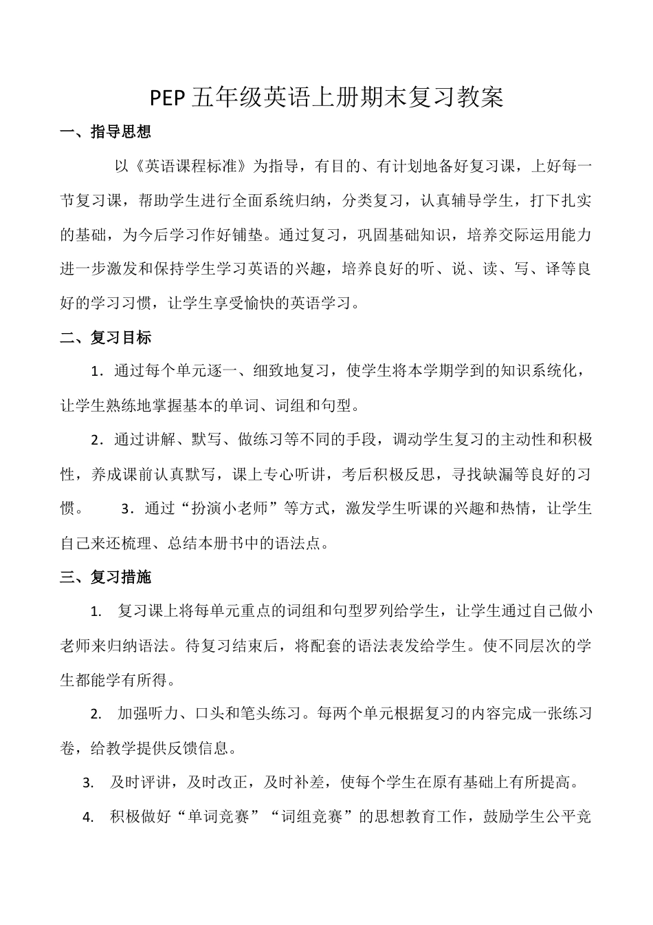 新版PEP英语五年级上册期末复习教案.docx_第1页