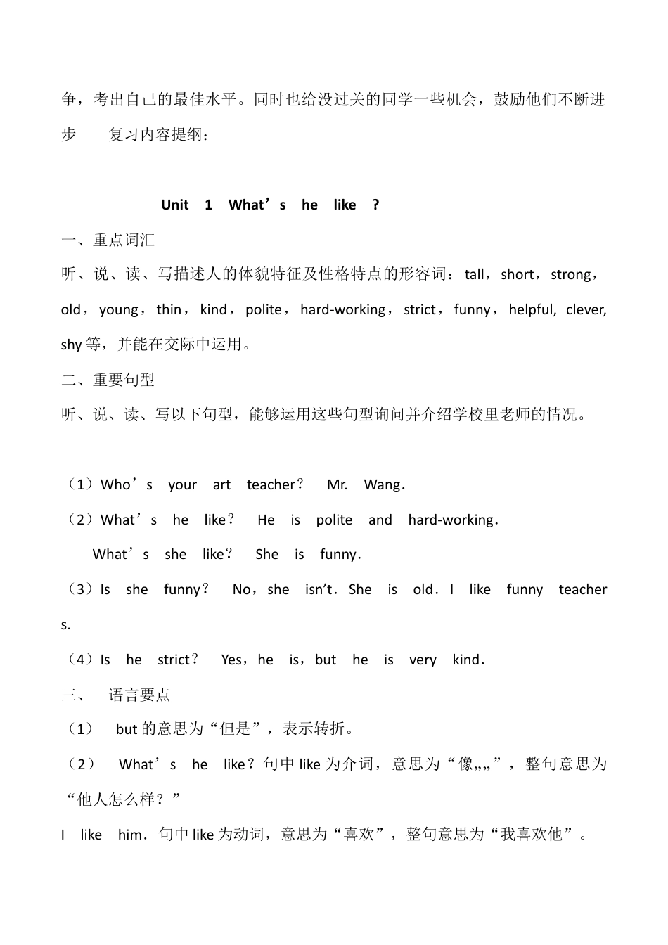 新版PEP英语五年级上册期末复习教案.docx_第2页