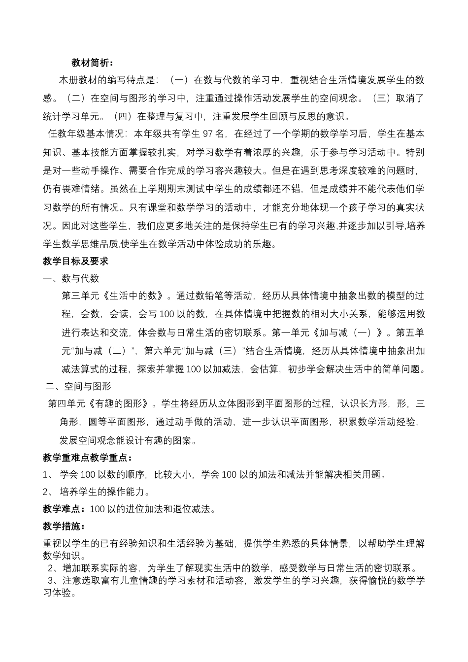 新北师大版一年级下册数学全册教案.docx_第2页