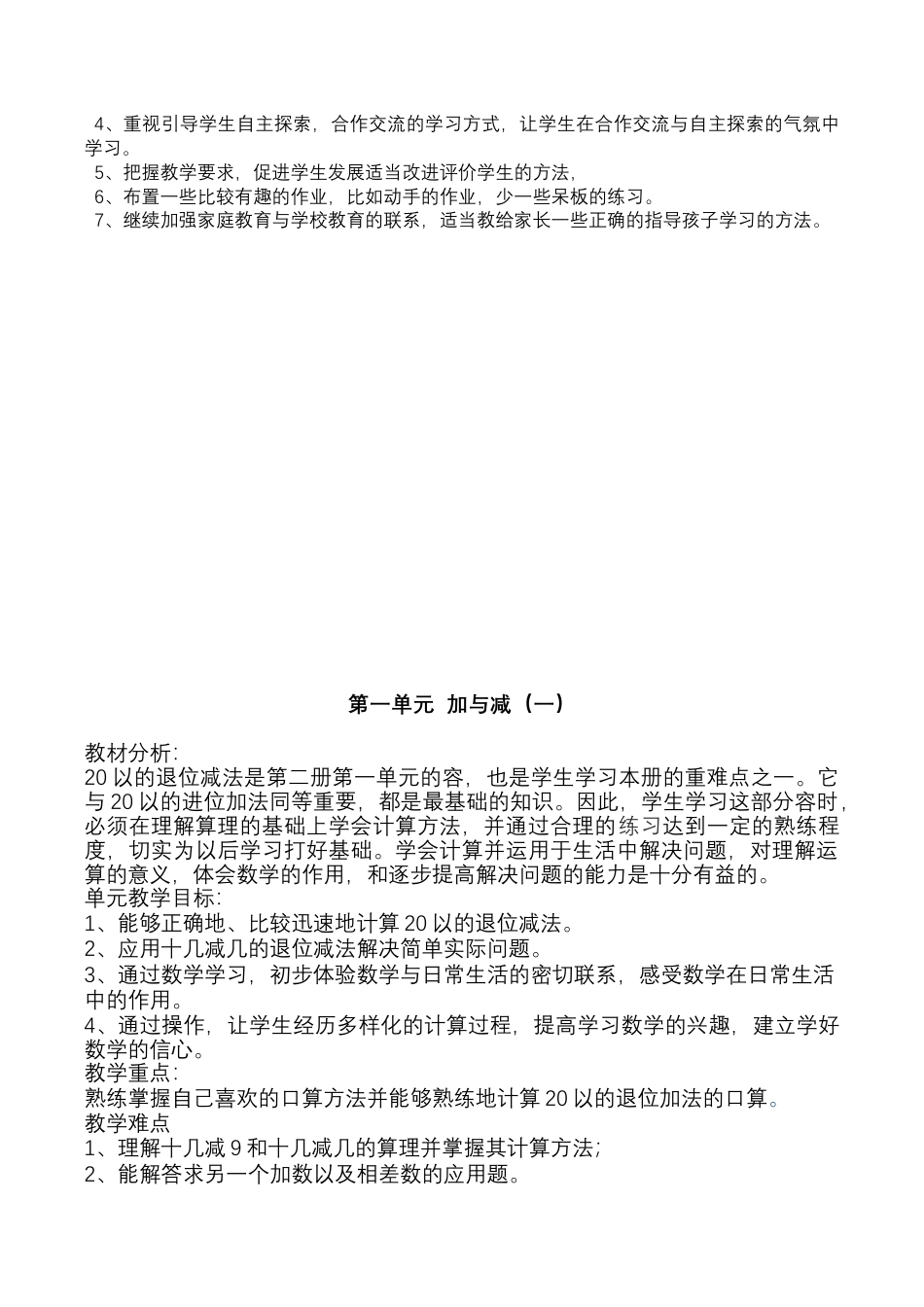 新北师大版一年级下册数学全册教案.docx_第3页
