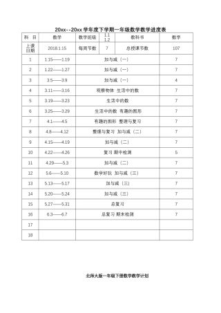 新北师大版一年级下册数学全册教案.docx