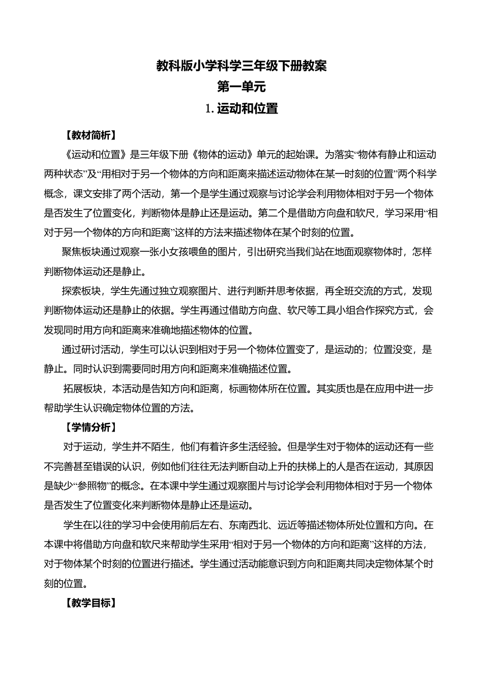 新教科版小学科学三年级下册教案(全册).docx_第1页