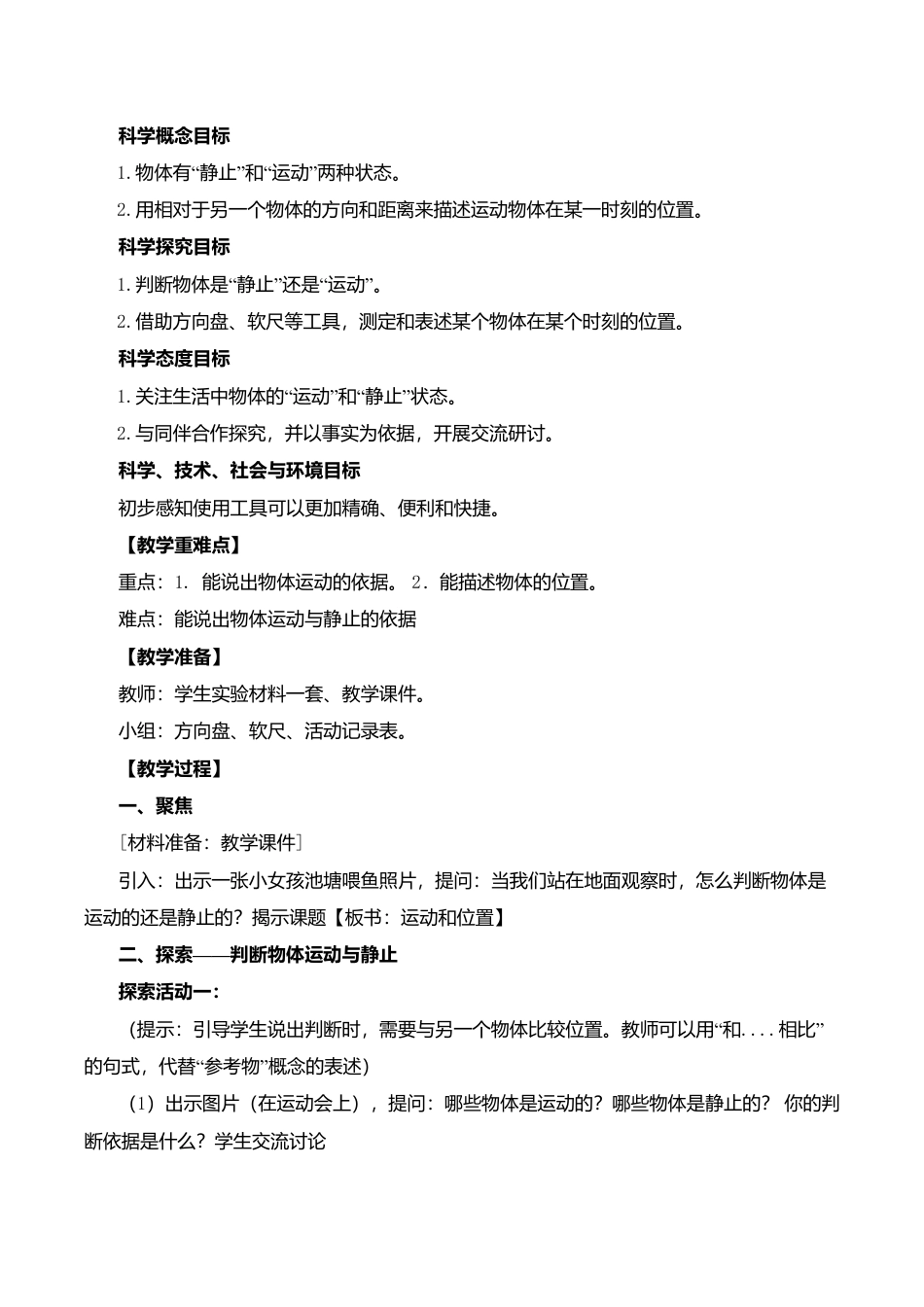 新教科版小学科学三年级下册教案(全册).docx_第2页