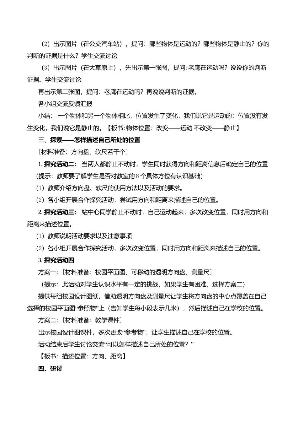 新教科版小学科学三年级下册教案(全册).docx_第3页