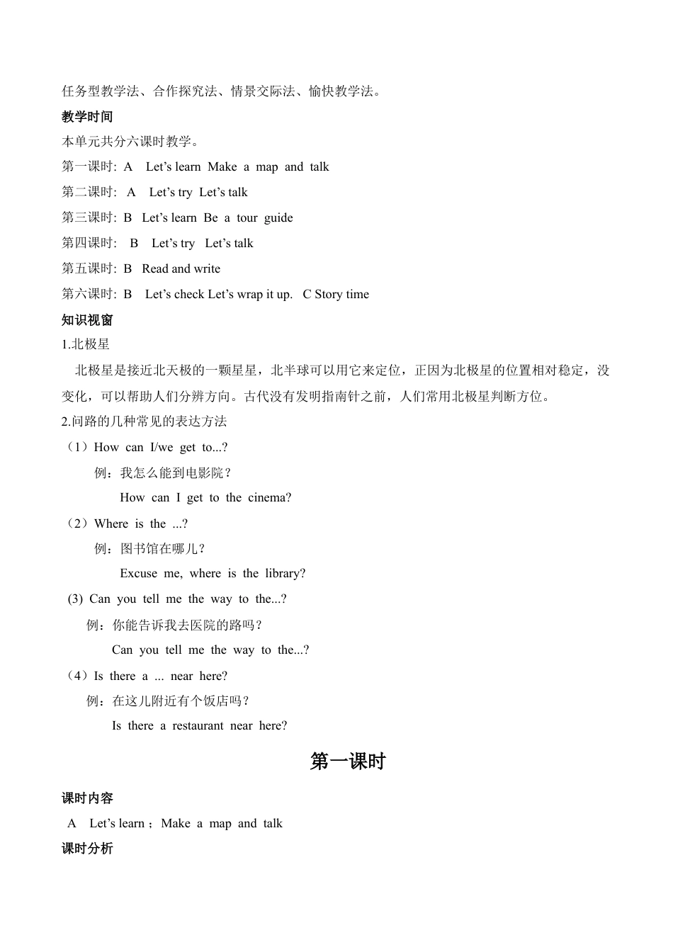 新人教PEP版小学六年级上册英语全册教案教学设计.docx_第3页