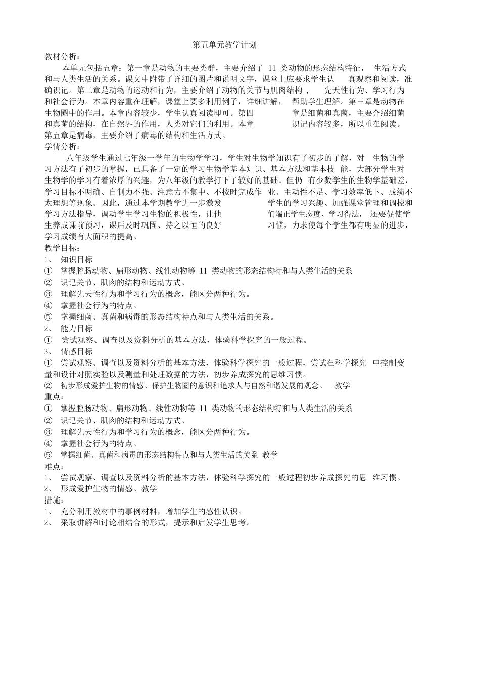 新人教版八年级生物上册教案全册.docx_第3页