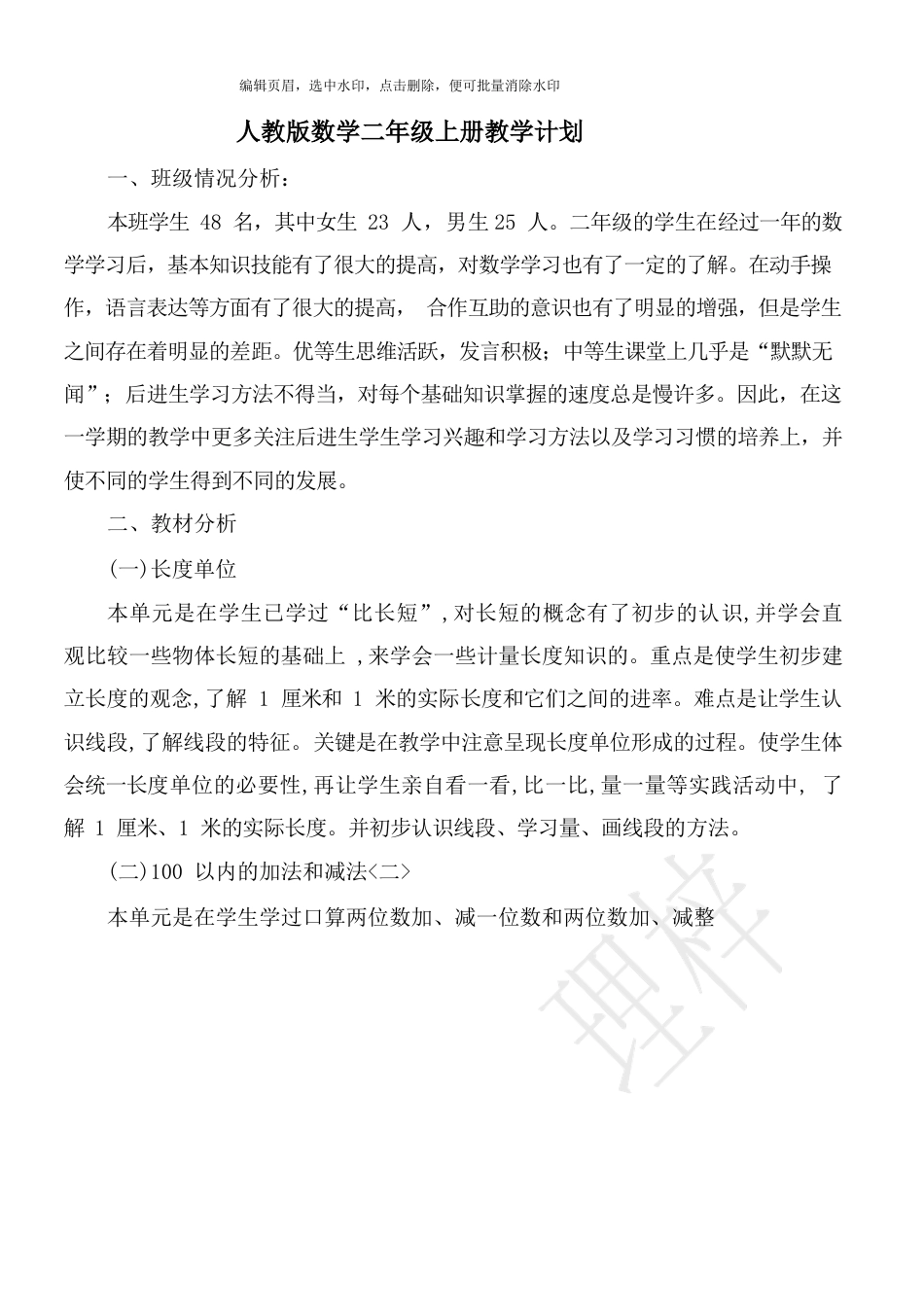 新人教版二年级上册数学全册教案含教学反思.docx_第1页