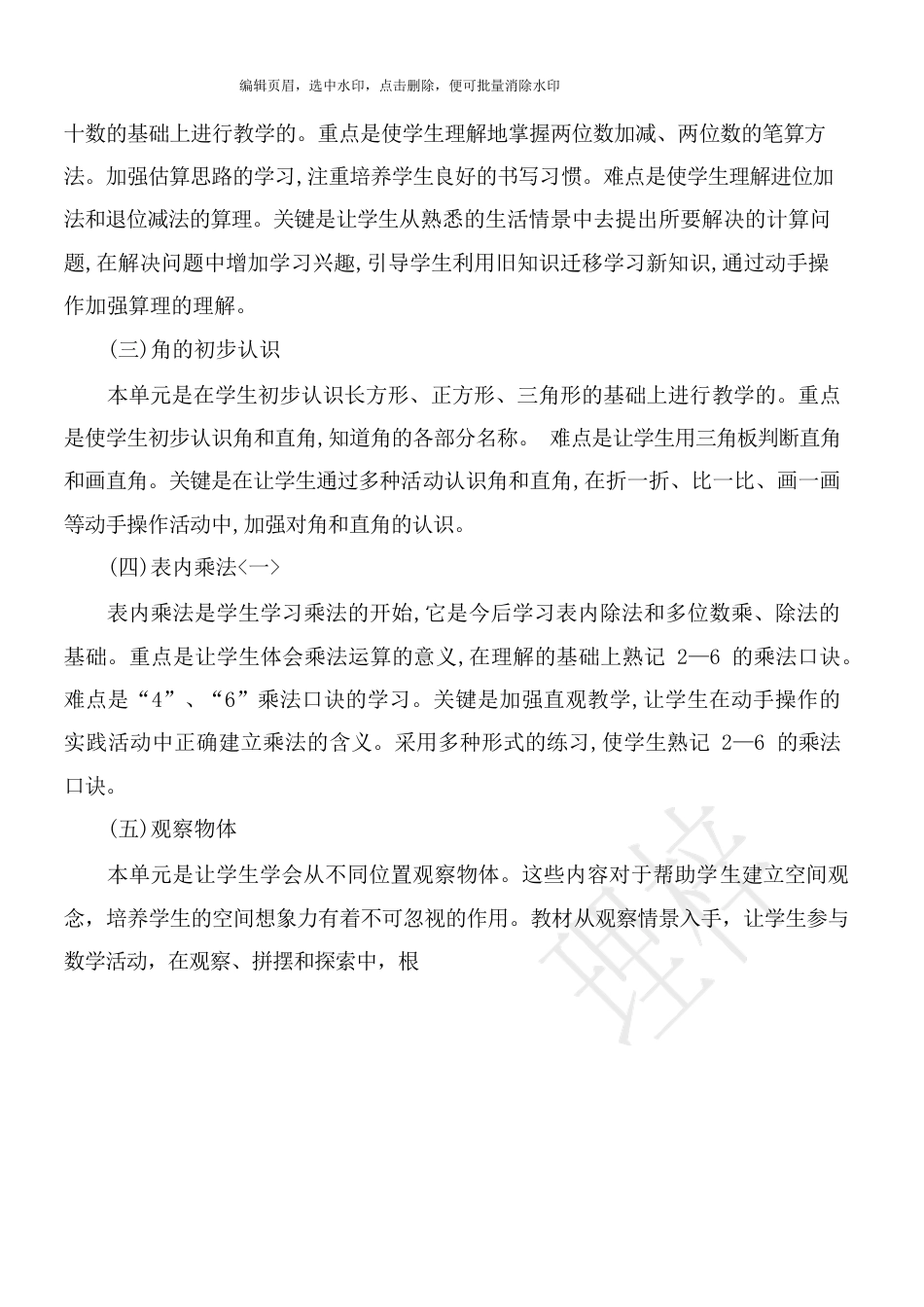 新人教版二年级上册数学全册教案含教学反思.docx_第2页