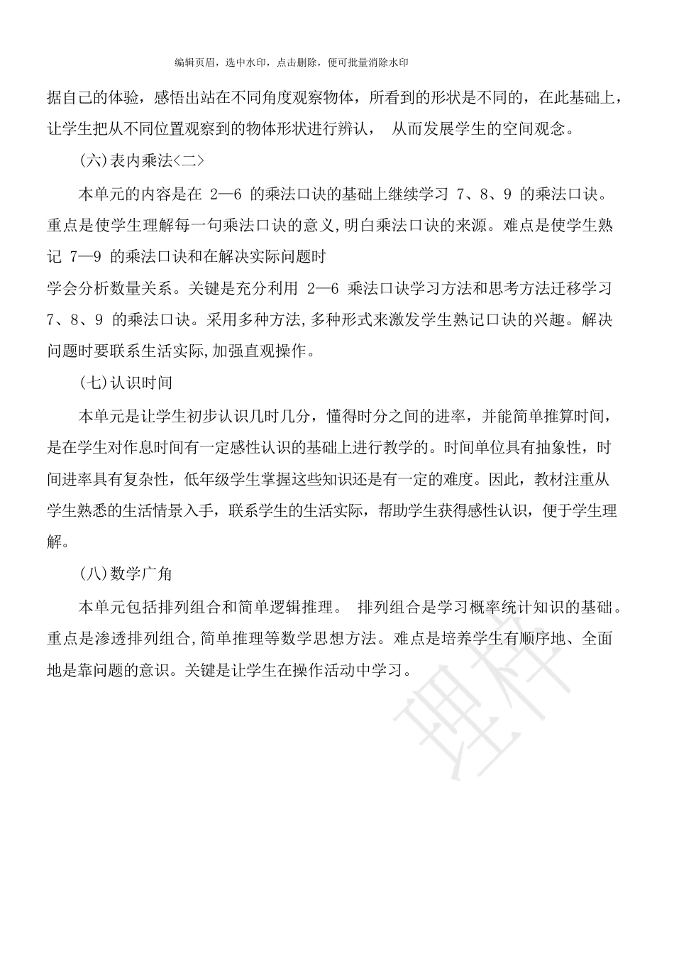 新人教版二年级上册数学全册教案含教学反思.docx_第3页