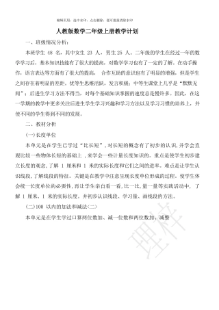 新人教版二年级上册数学全册教案含教学反思.docx