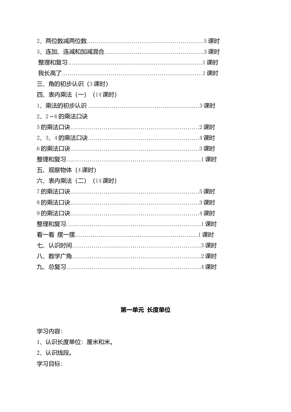 新人教版二年级数学上册备课教案(全册).docx_第2页
