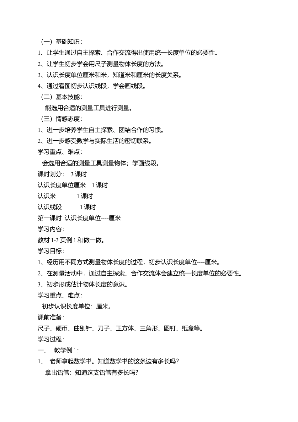 新人教版二年级数学上册备课教案(全册).docx_第3页