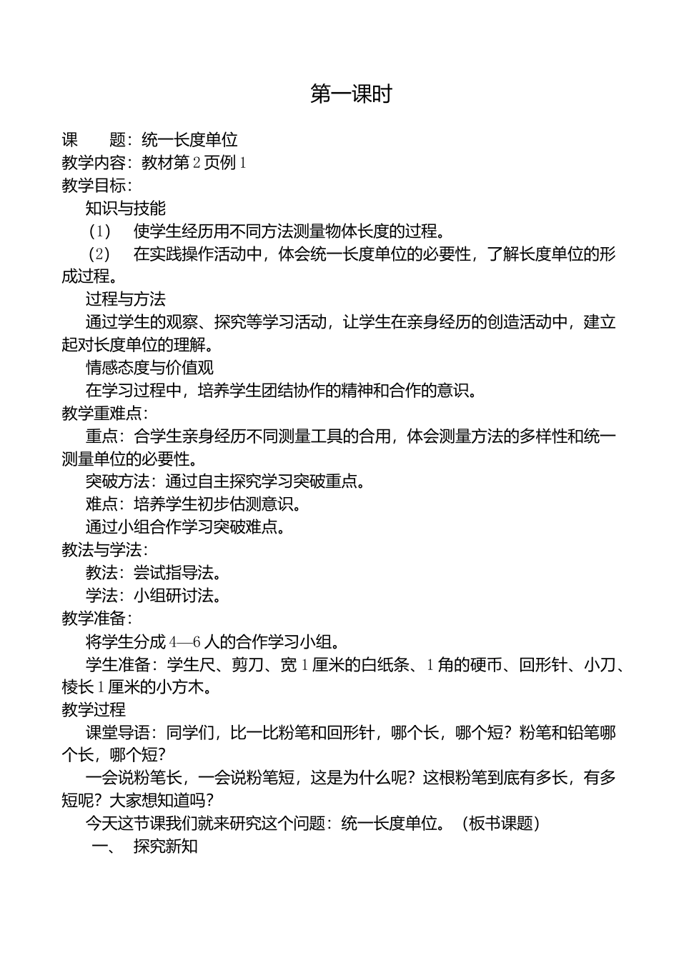 新人教版二年级数学上册全册教案及反思.docx_第1页