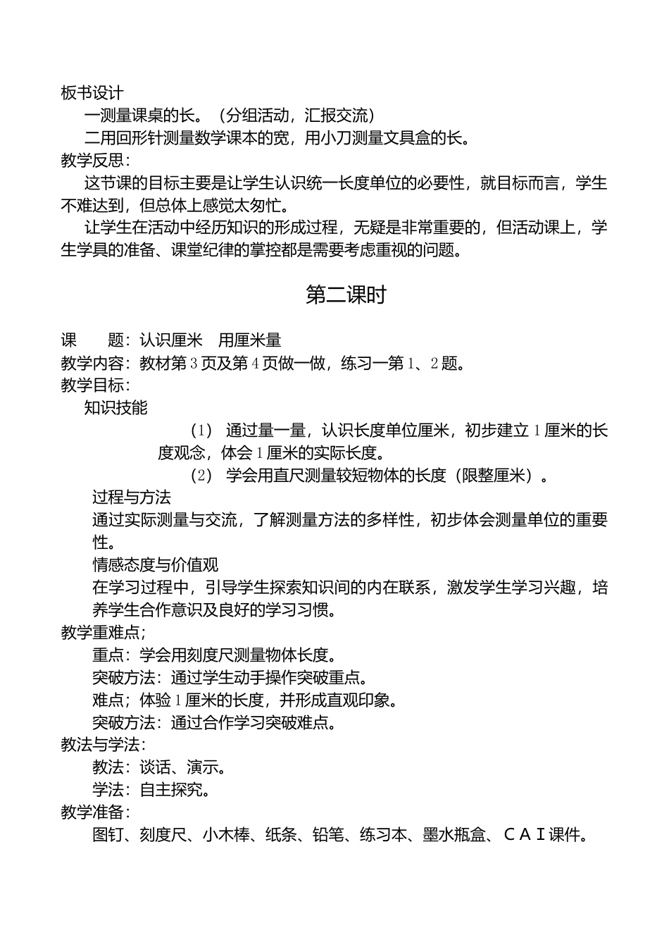 新人教版二年级数学上册全册教案及反思.docx_第3页