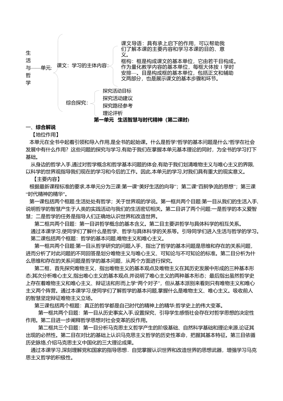 新人教版高中政治必修4《生活与哲学》全册教案.docx_第3页