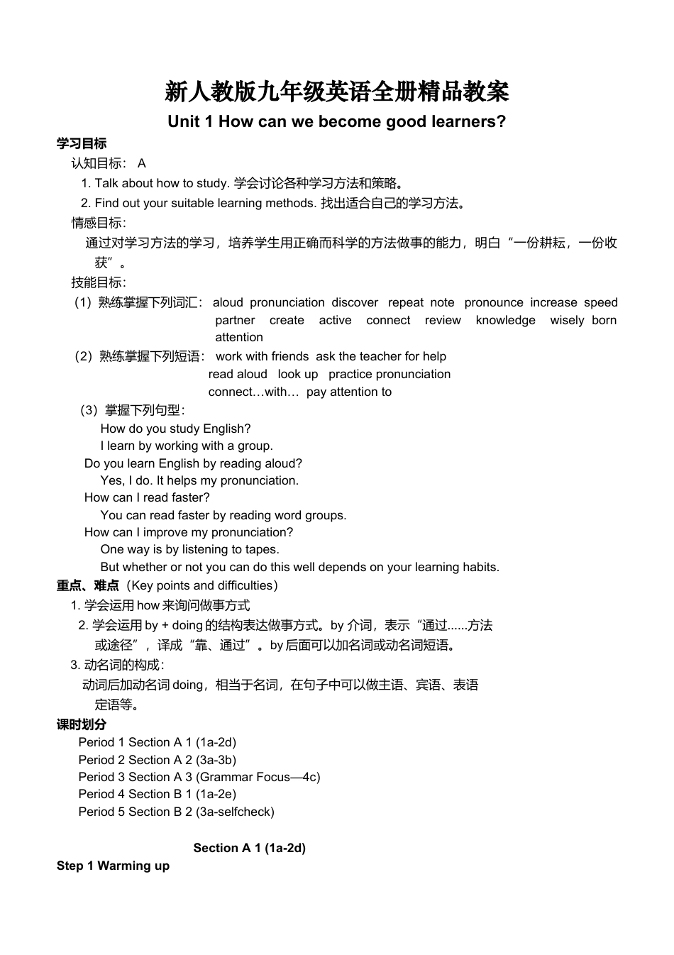 新人教版九年级英语全册精品教案.docx_第1页