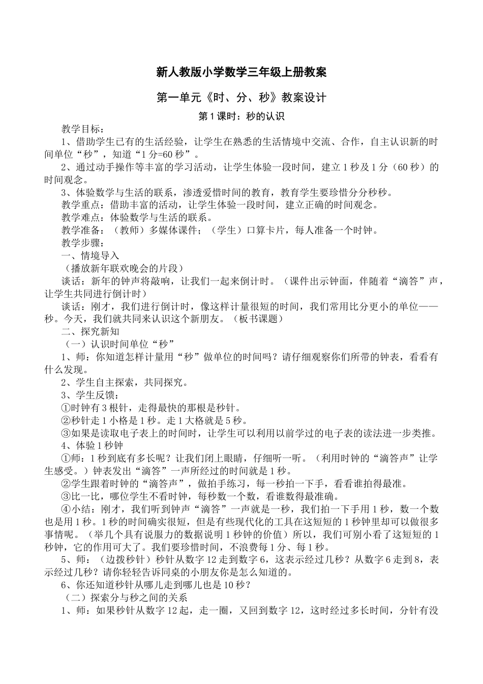 新人教版小学数学三年级上册全册教案.docx_第2页