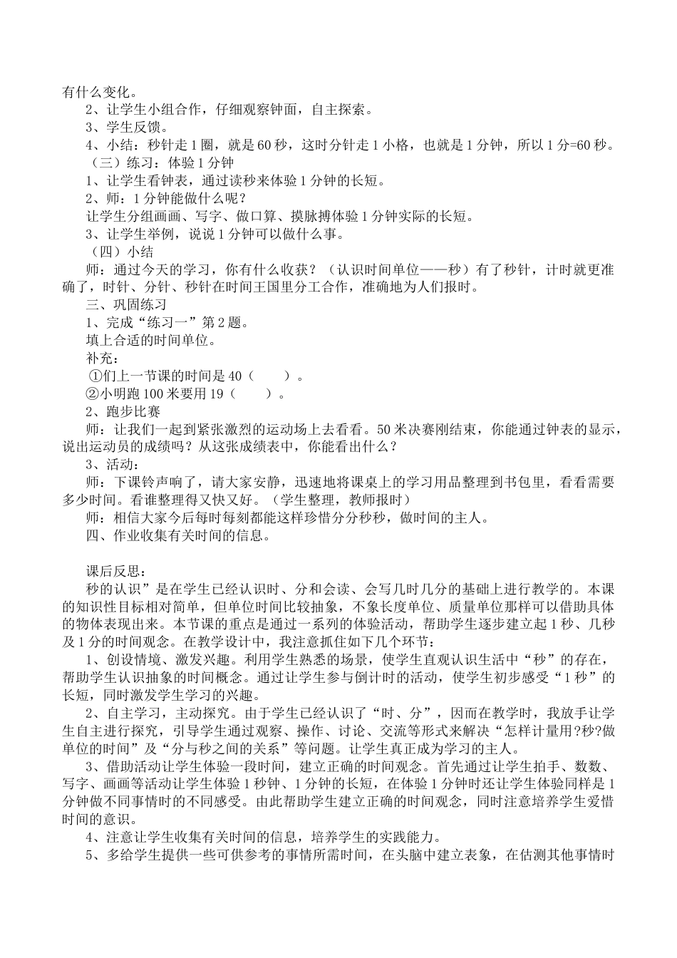 新人教版小学数学三年级上册全册教案.docx_第3页