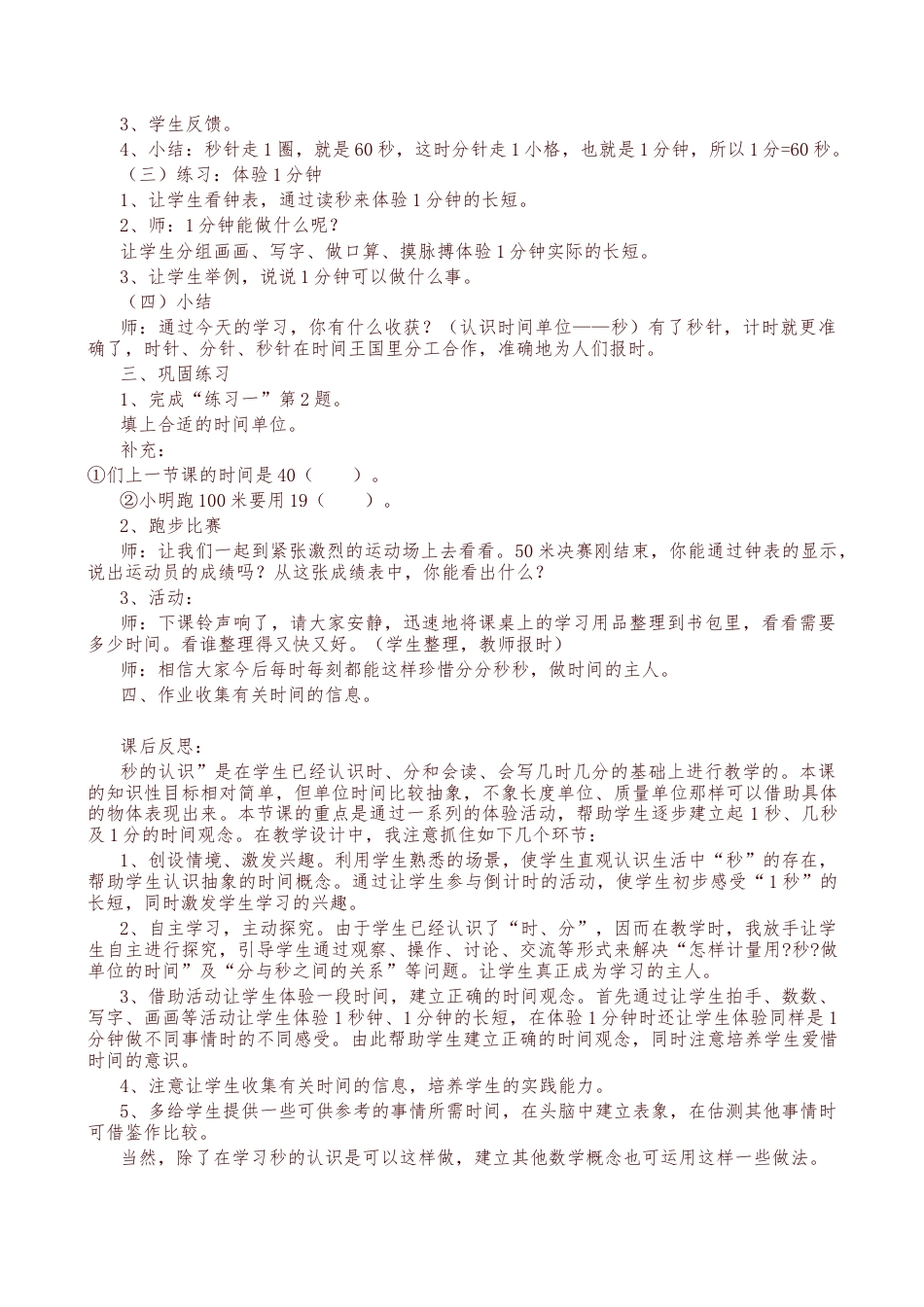 新人教版小学数学三年级上册全册教案含教学反思.docx_第2页