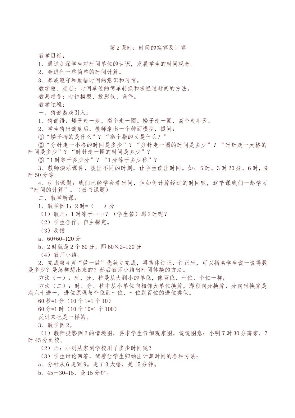 新人教版小学数学三年级上册全册教案含教学反思.docx_第3页