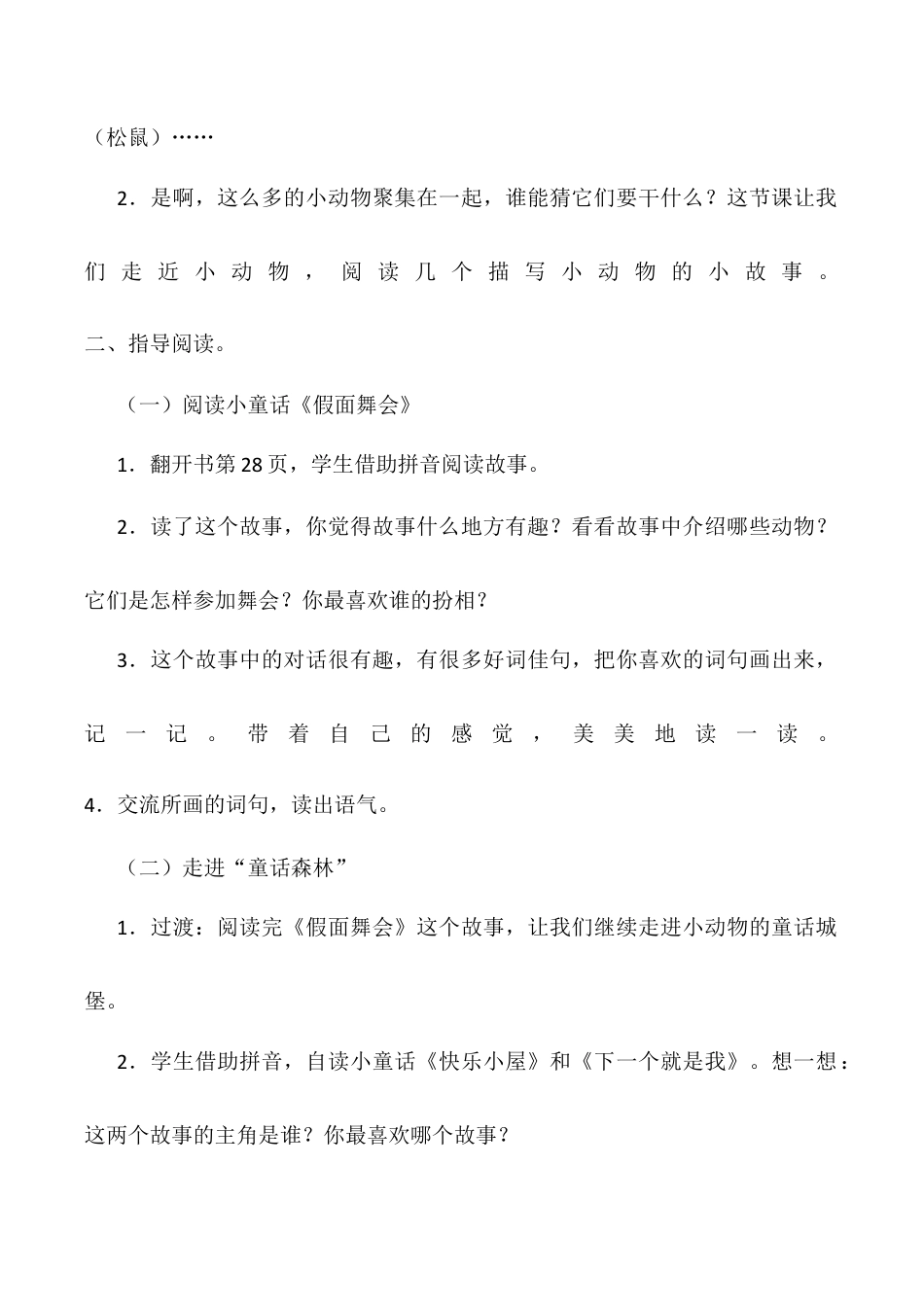 一年级绘本阅读教案.docx_第2页