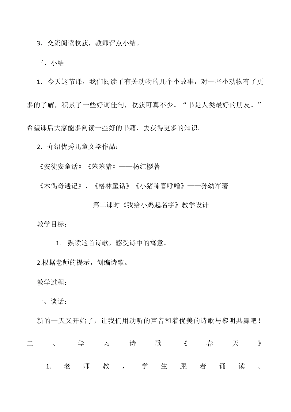 一年级绘本阅读教案.docx_第3页