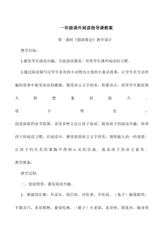 一年级绘本阅读教案.docx