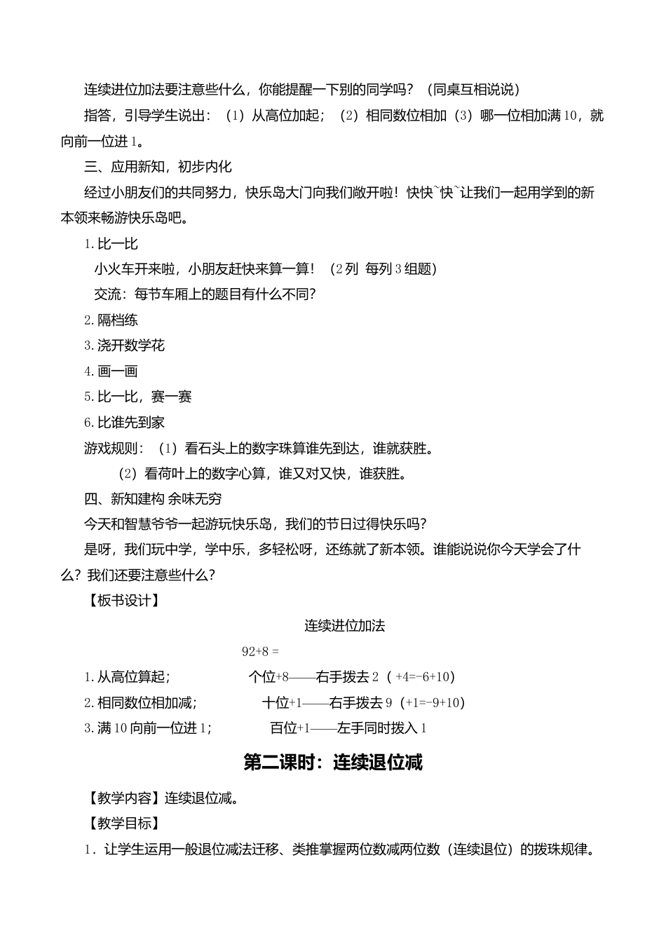 珠心算第三册教案.docx_第3页