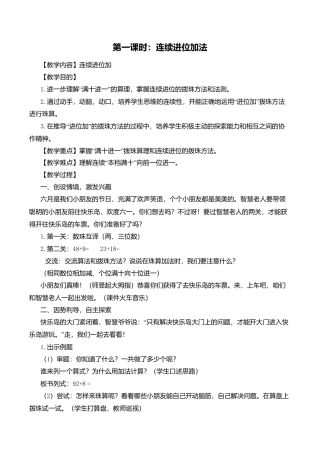 珠心算第三册教案.docx
