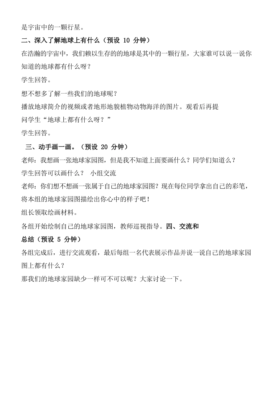 最全教科版小学科学二年级上册教案完整版.docx_第2页