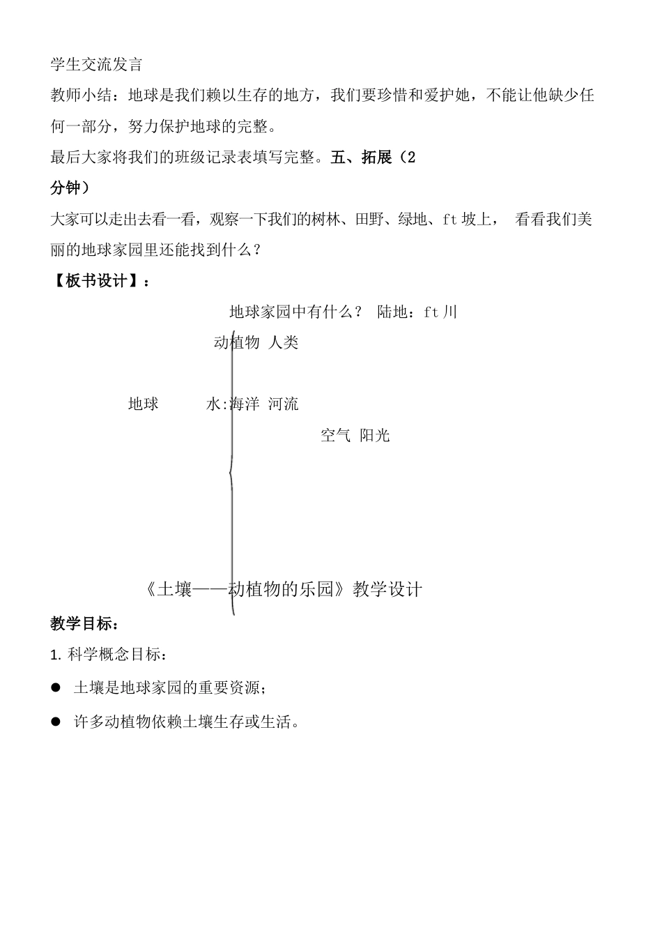最全教科版小学科学二年级上册教案完整版.docx_第3页
