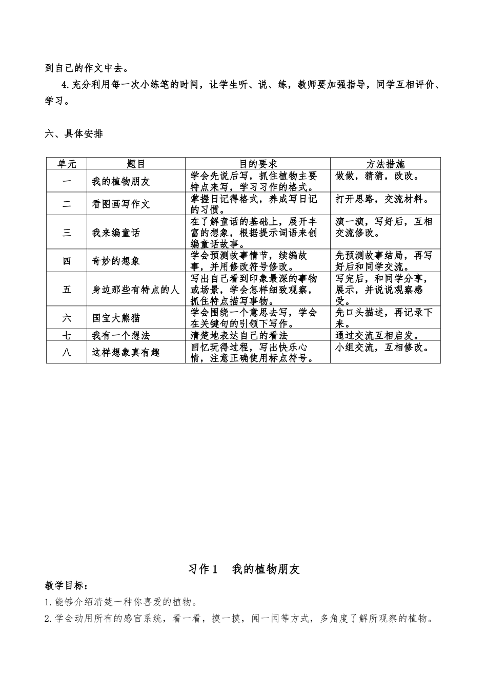 最新部编版小学三年级作文教学计划及教案.docx_第2页