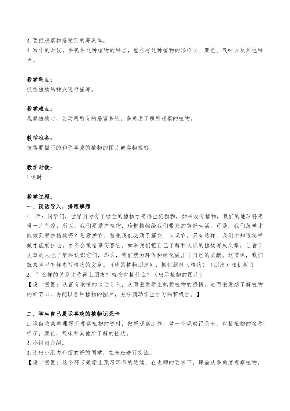 最新部编版小学三年级作文教学计划及教案.docx_第3页