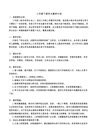 最新部编版小学三年级作文教学计划及教案.docx