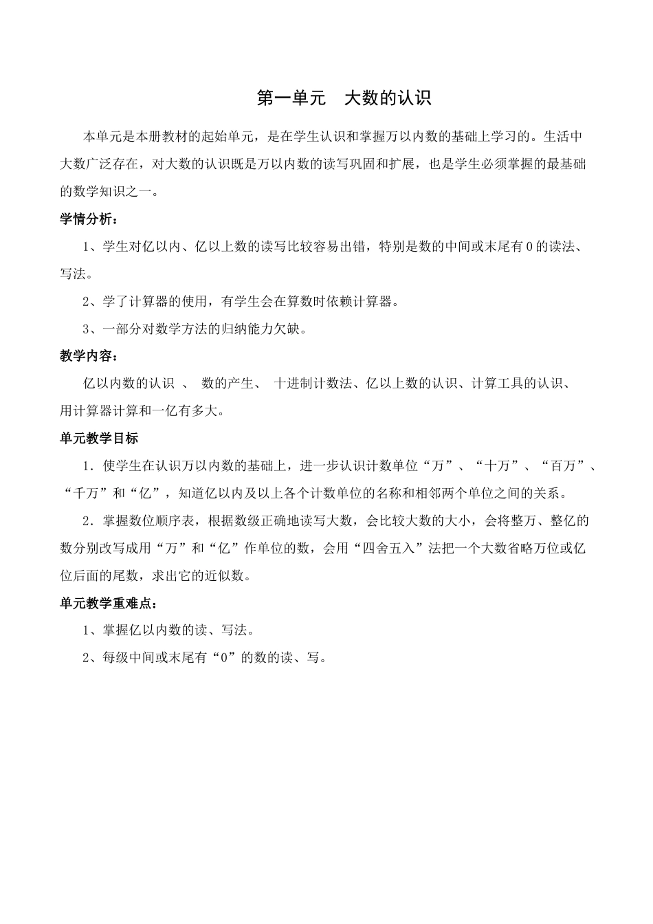 最新人教版小学四年级数学上册全册教案.docx_第3页