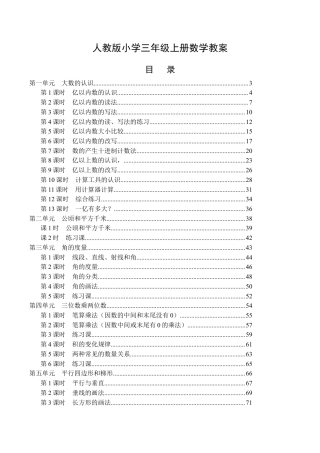 最新人教版小学四年级数学上册全册教案.docx