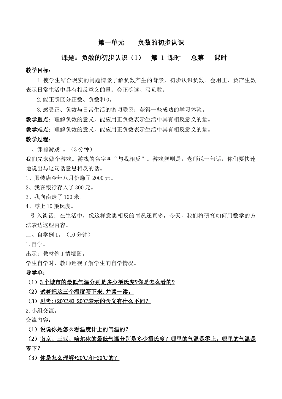 最新苏教版五年级数学上册教案【全册】.docx_第1页