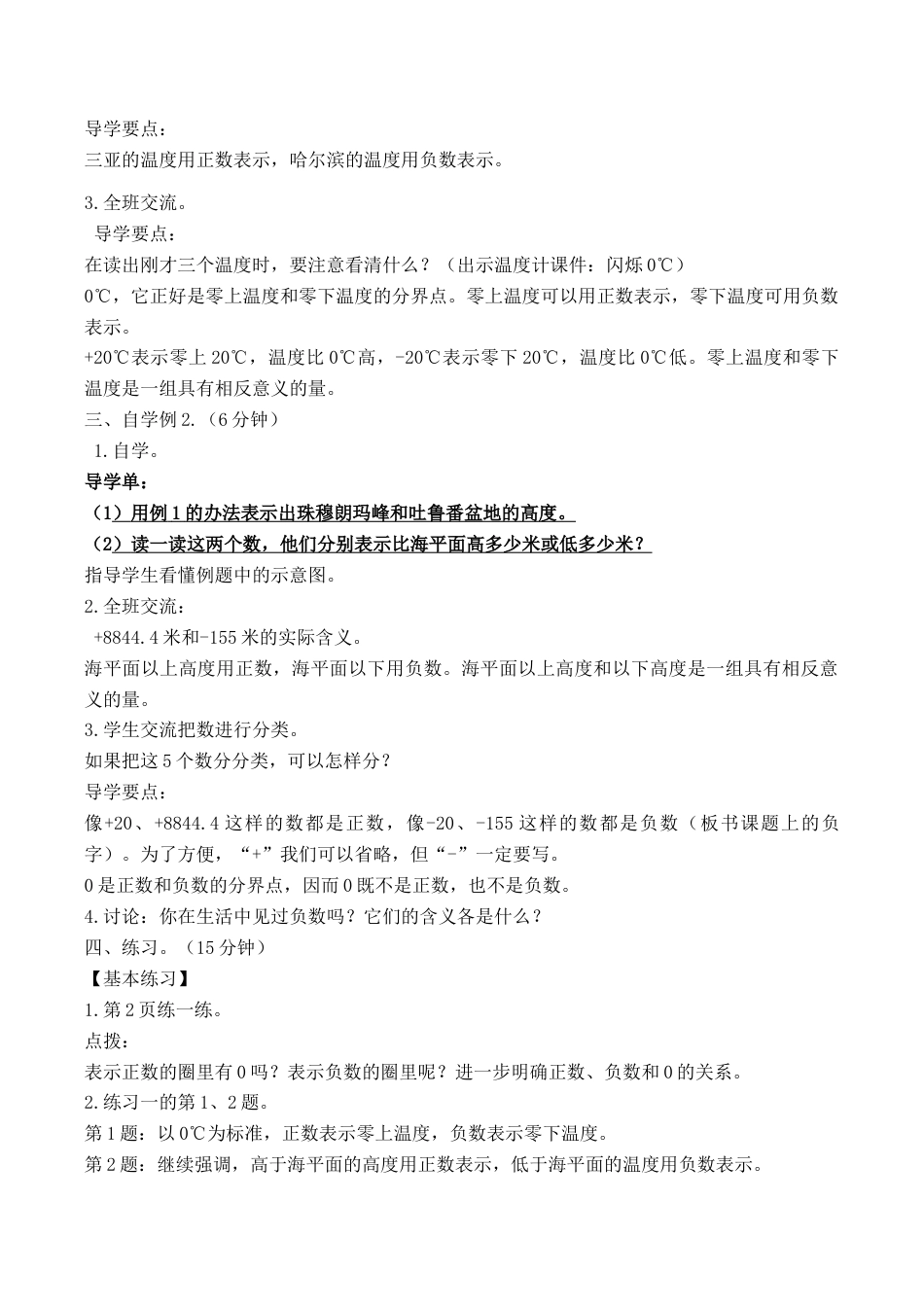 最新苏教版五年级数学上册教案【全册】.docx_第2页