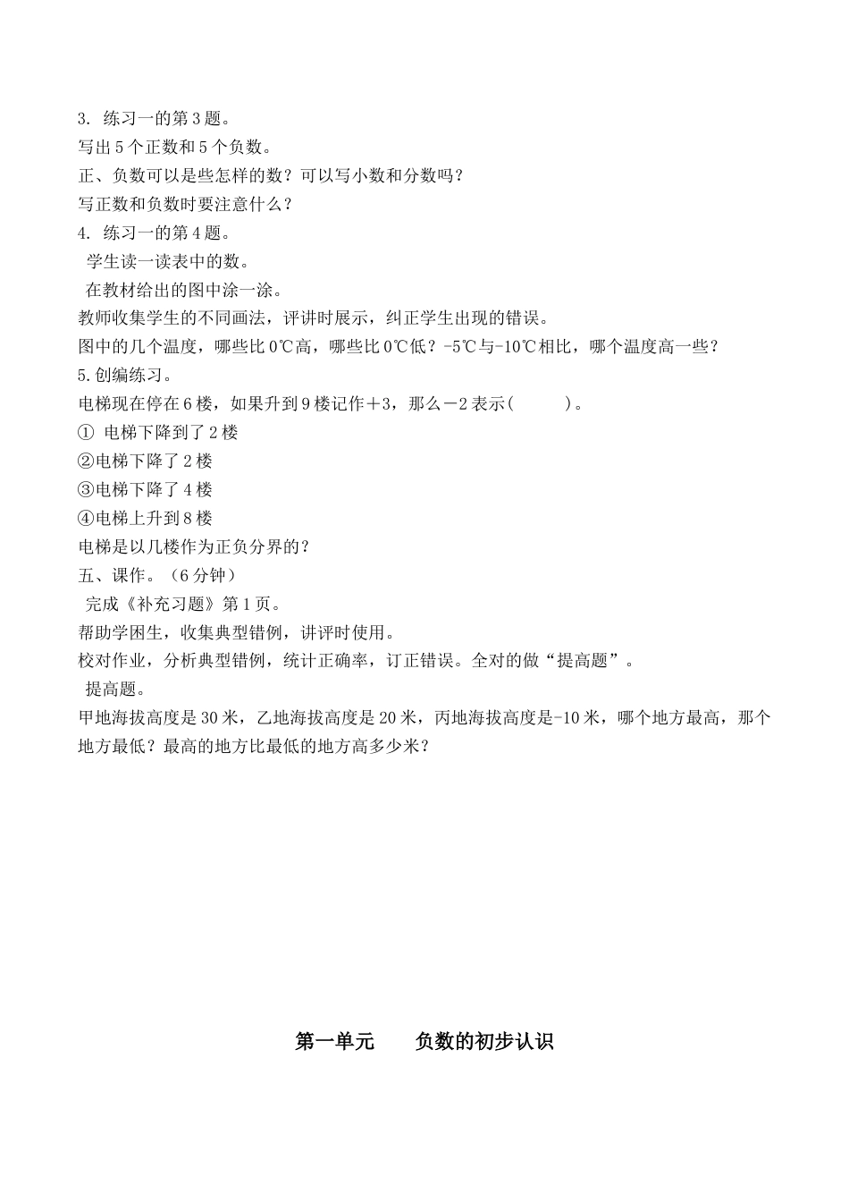 最新苏教版五年级数学上册教案【全册】.docx_第3页