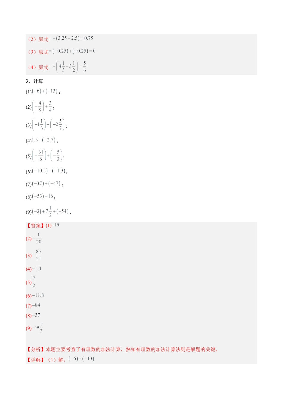 初中七年级数学上册-第08讲 有理数110道计算题专项训练（11大题型）（含解析）.docx_第3页