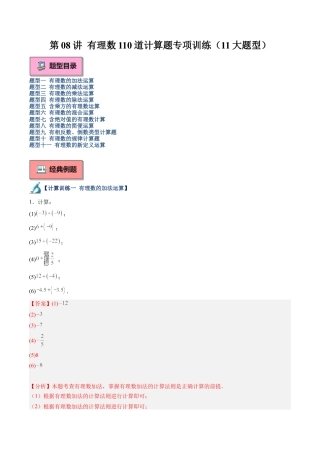 初中七年级数学上册-第08讲 有理数110道计算题专项训练（11大题型）（含解析）.docx